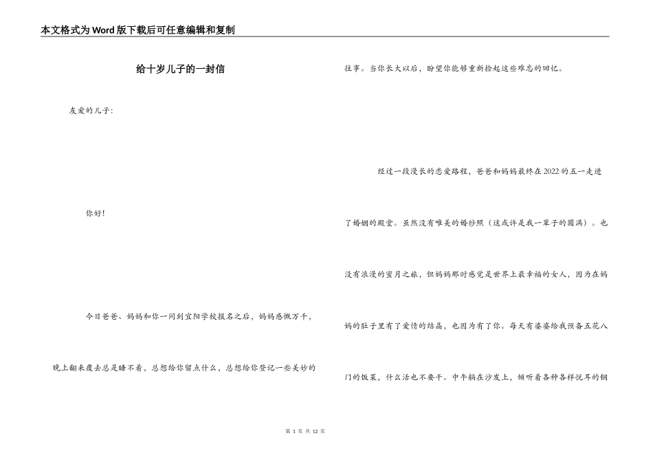 给十岁儿子的一封信_第1页