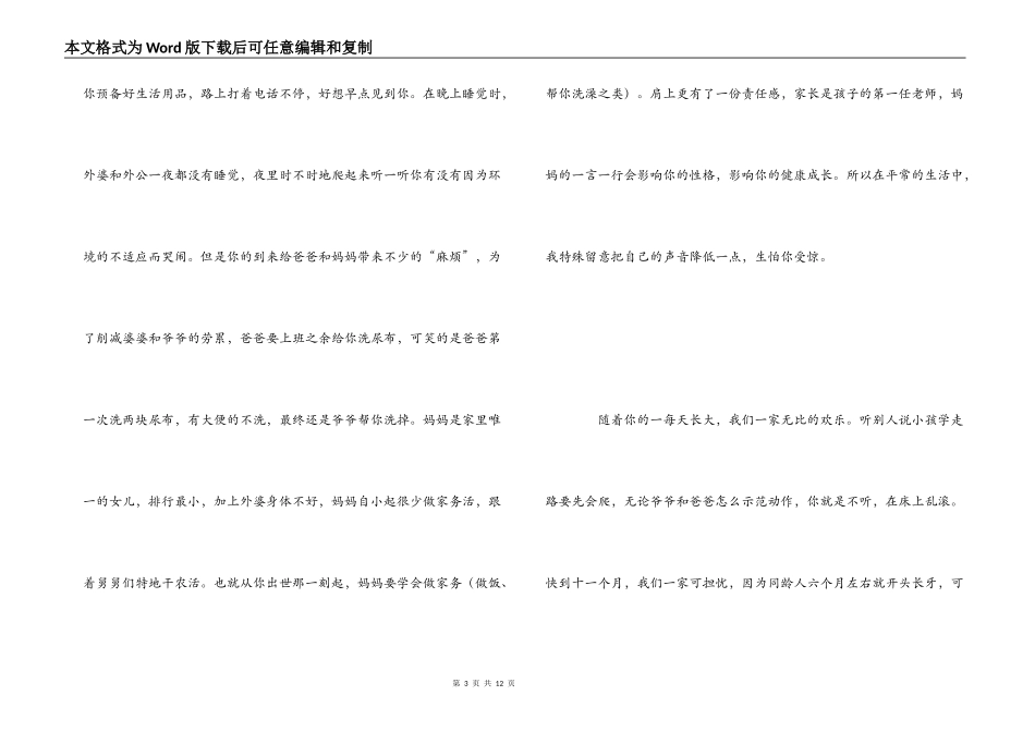 给十岁儿子的一封信_第3页