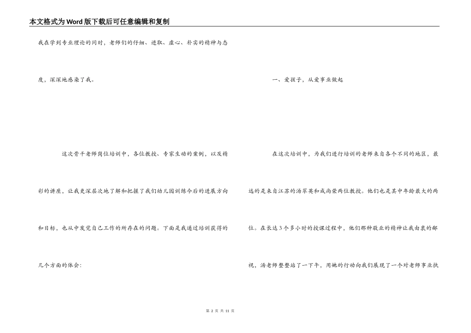 幼儿园骨干教师培训心得体会_第2页