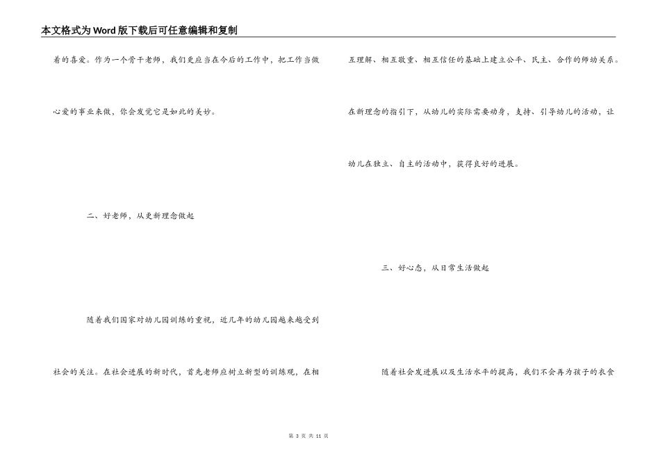 幼儿园骨干教师培训心得体会_第3页