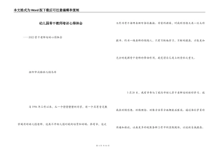 幼儿园骨干教师培训心得体会
