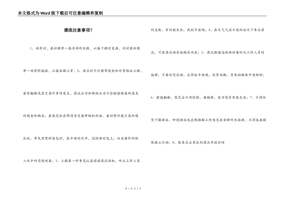 漂流注意事项？_第1页