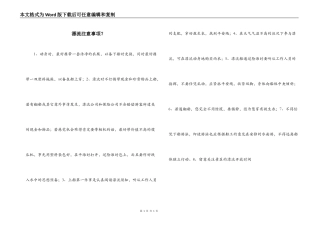 漂流注意事项？