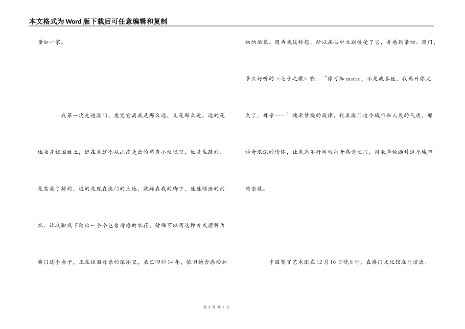 赴澳门演出感想_第2页