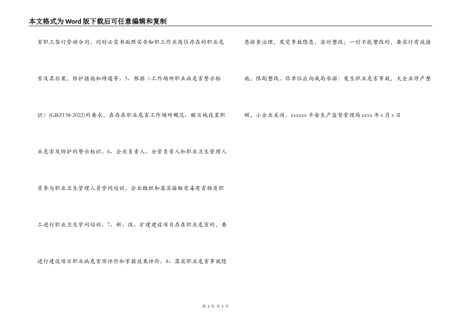 企业职业危害防治责任告知书范文_第2页