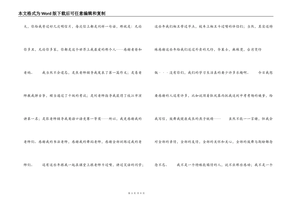 大学升学宴学子本人感谢词_第3页