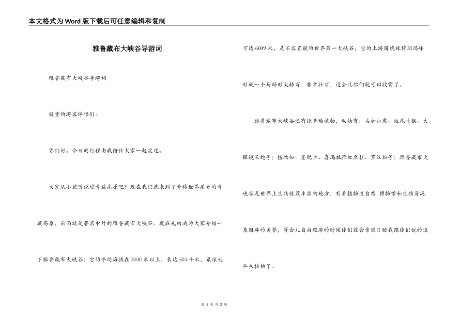 雅鲁藏布大峡谷导游词_第1页