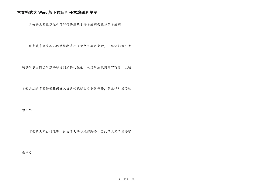 雅鲁藏布大峡谷导游词_第2页