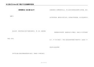 《青铜葵花》读后感300字_1