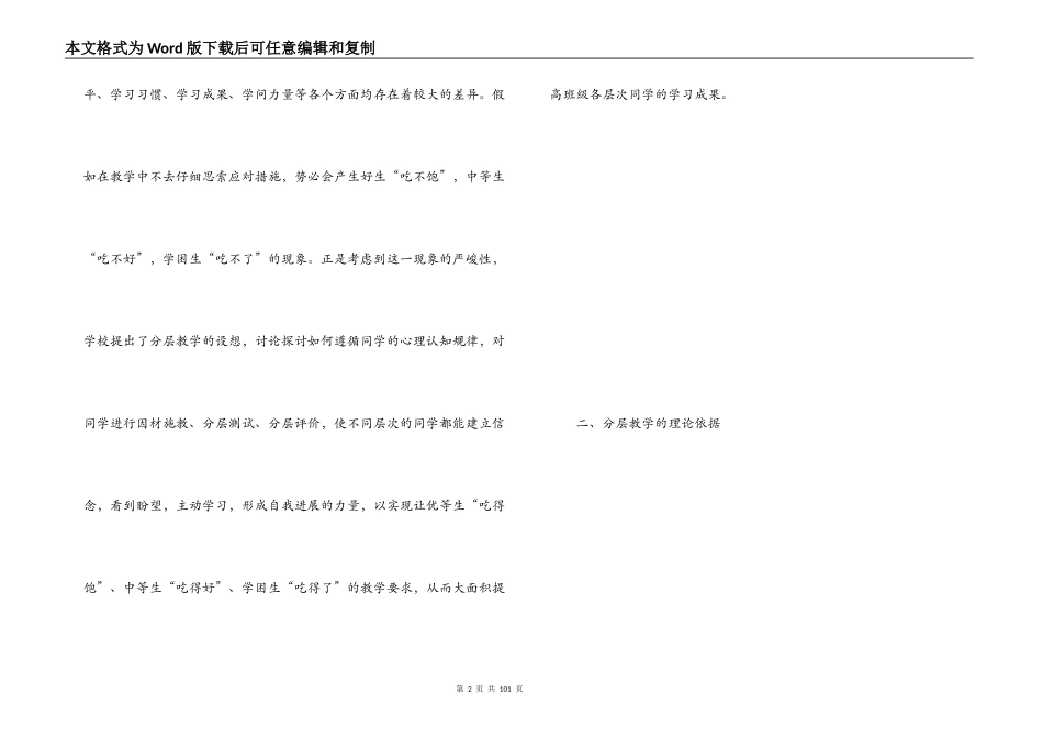分层教学实施方案_第2页
