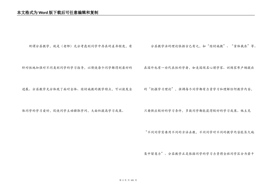 分层教学实施方案_第3页