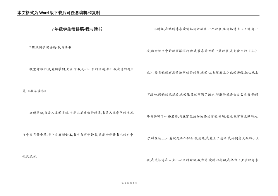 7年级学生演讲稿-我与读书_第1页