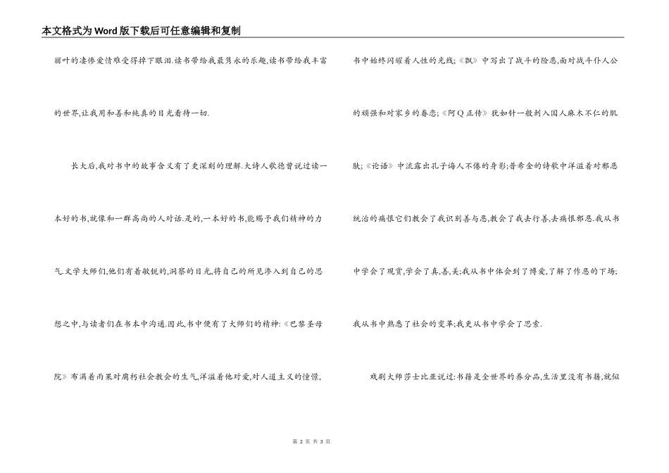 7年级学生演讲稿-我与读书_第2页