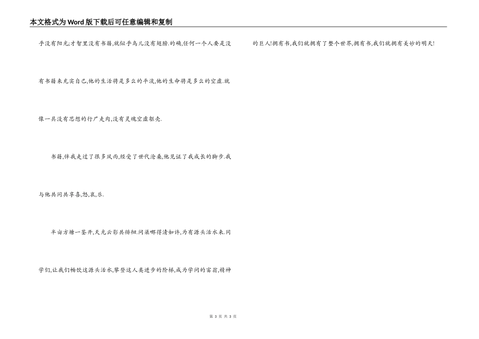 7年级学生演讲稿-我与读书_第3页