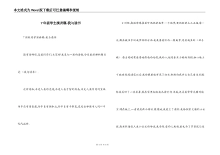 7年级学生演讲稿-我与读书