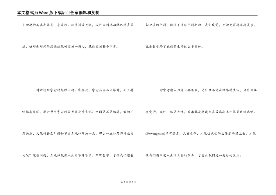 哲学与人生读后感_第2页