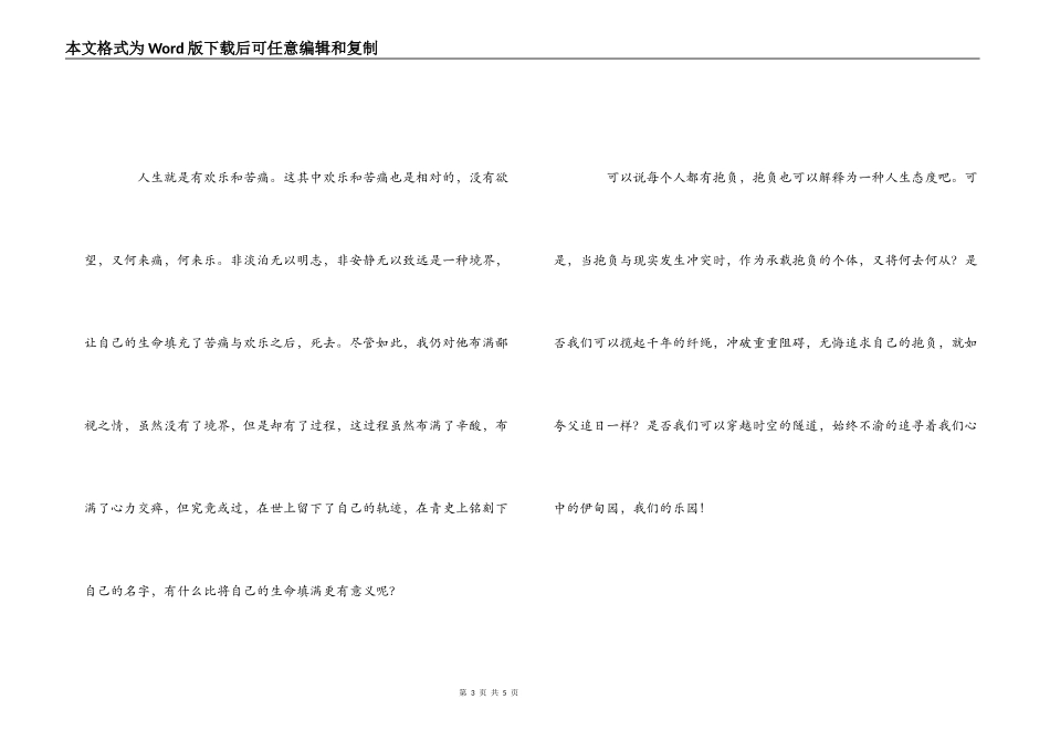 哲学与人生读后感_第3页