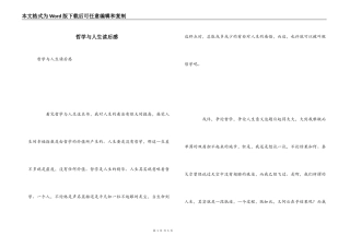 哲学与人生读后感