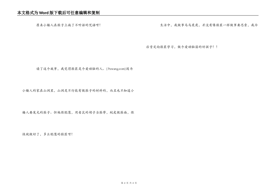 会飞的鞋子读后感_第2页