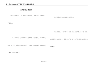 会飞的鞋子读后感
