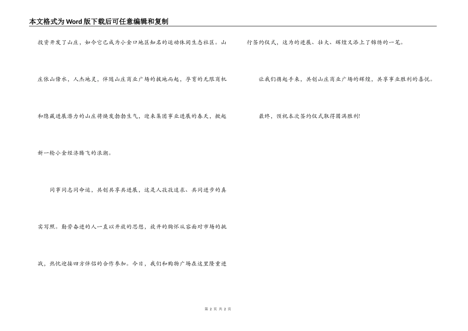 购物广场进驻山庄的签约仪式致辞_第2页