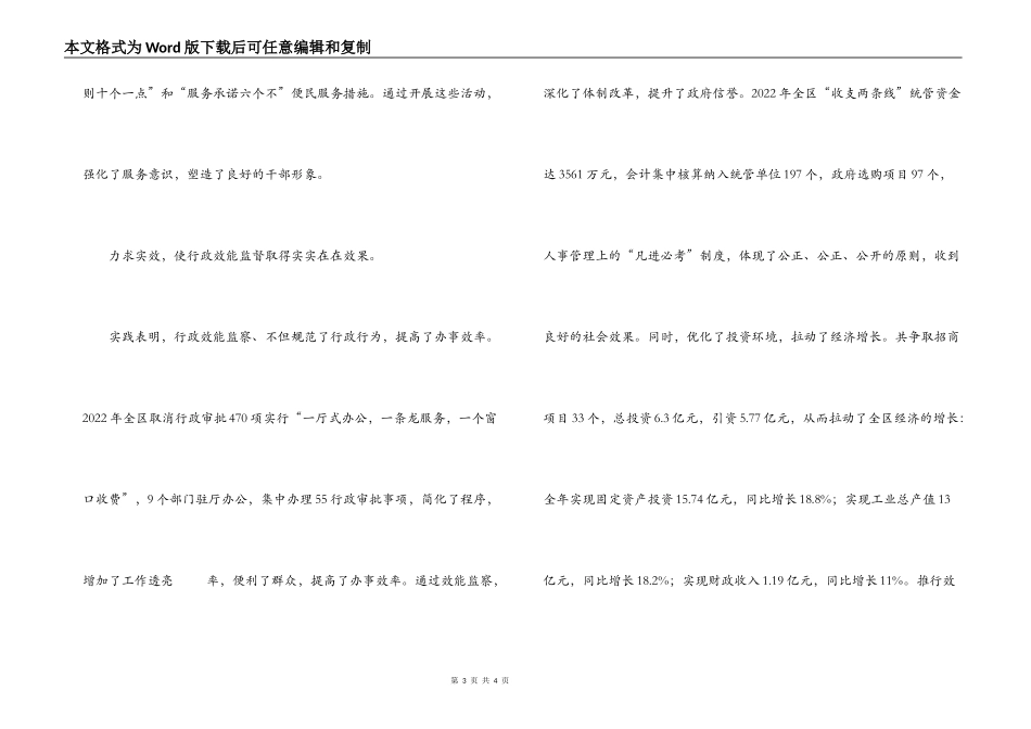 加强行政效能监察切实提高行政效率_第3页