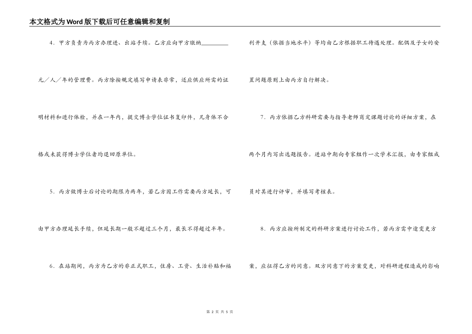 集团博士后研究人员工作协议书_第2页