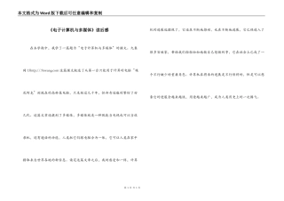 《电子计算机与多媒体》读后感