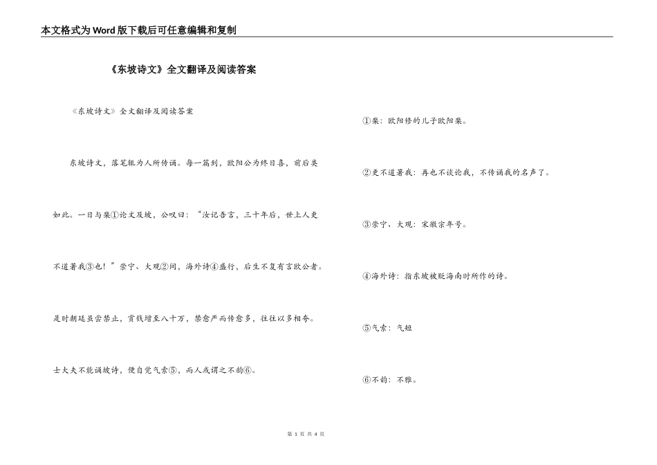 《东坡诗文》全文翻译及阅读答案_第1页