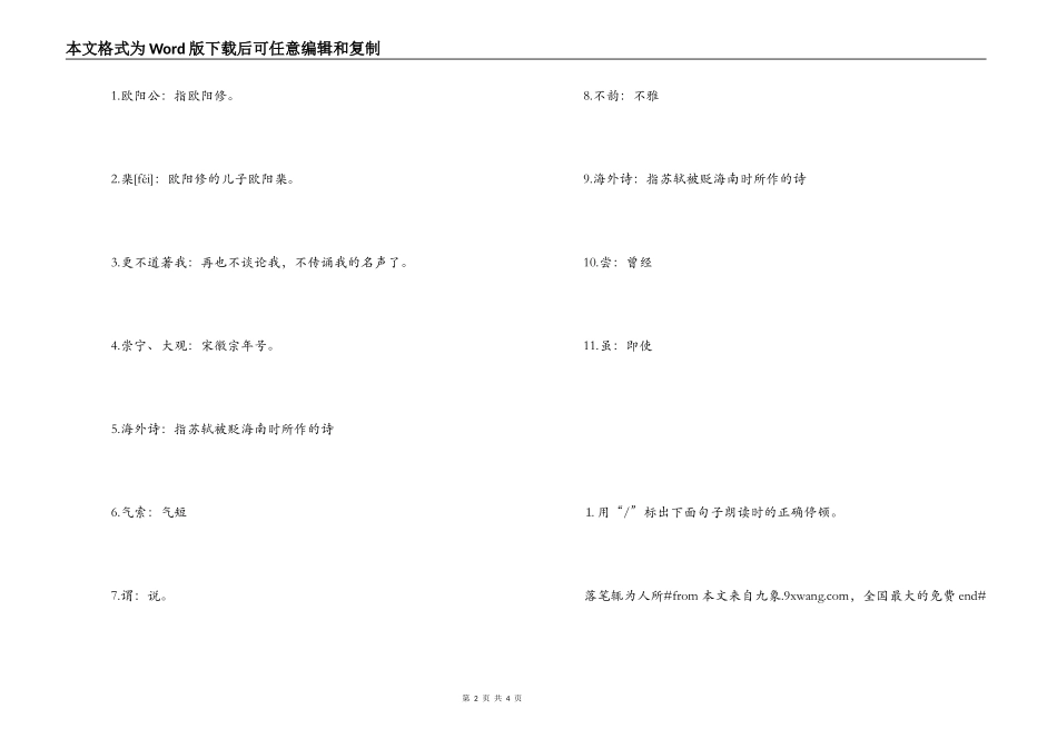 《东坡诗文》全文翻译及阅读答案_第2页