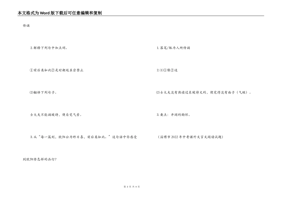 《东坡诗文》全文翻译及阅读答案_第3页