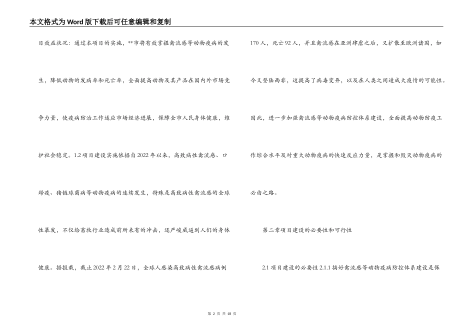 动物疫病防控体系建设项目建议书_第2页