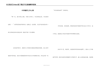 中学教师工作心得