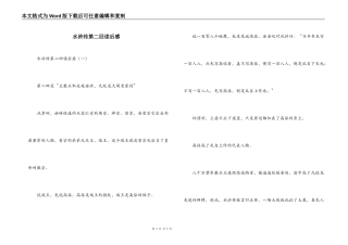 水浒传第二回读后感