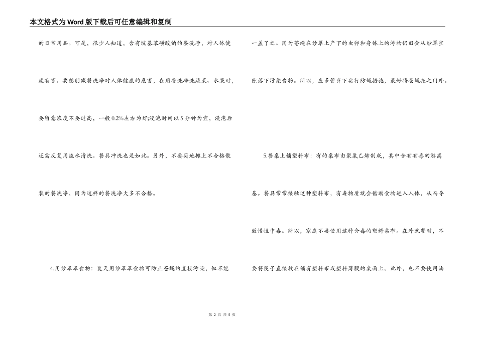 生活小常识广播稿_第2页