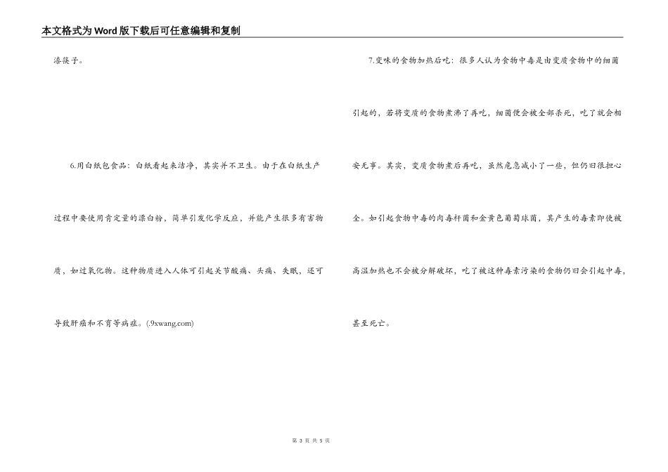 生活小常识广播稿_第3页