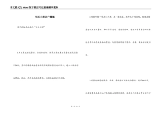 生活小常识广播稿
