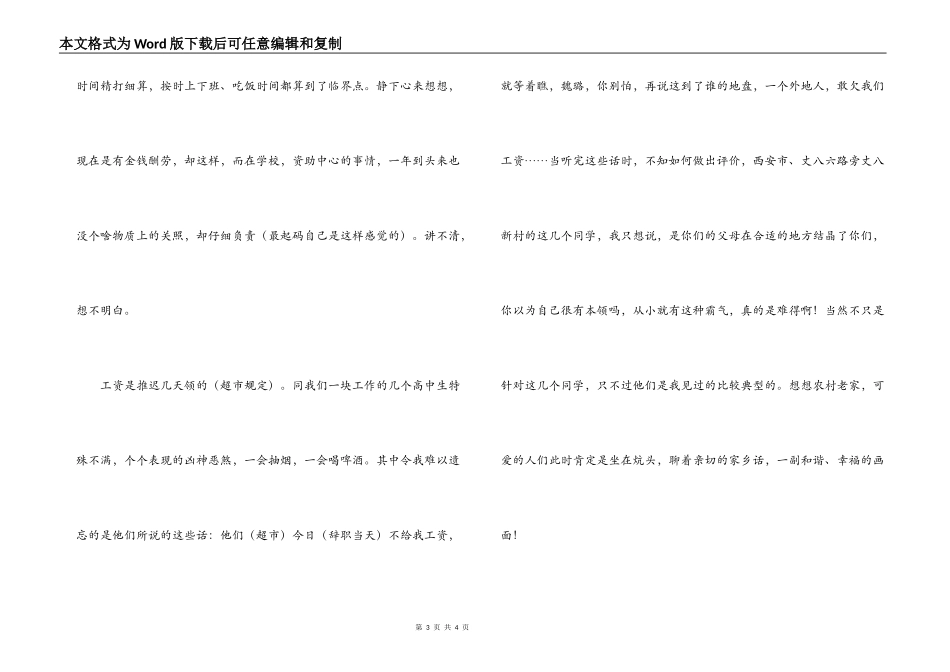 大学生超市打工寒假社会实践报告_第3页