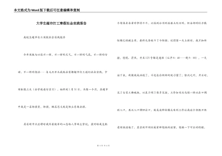大学生超市打工寒假社会实践报告