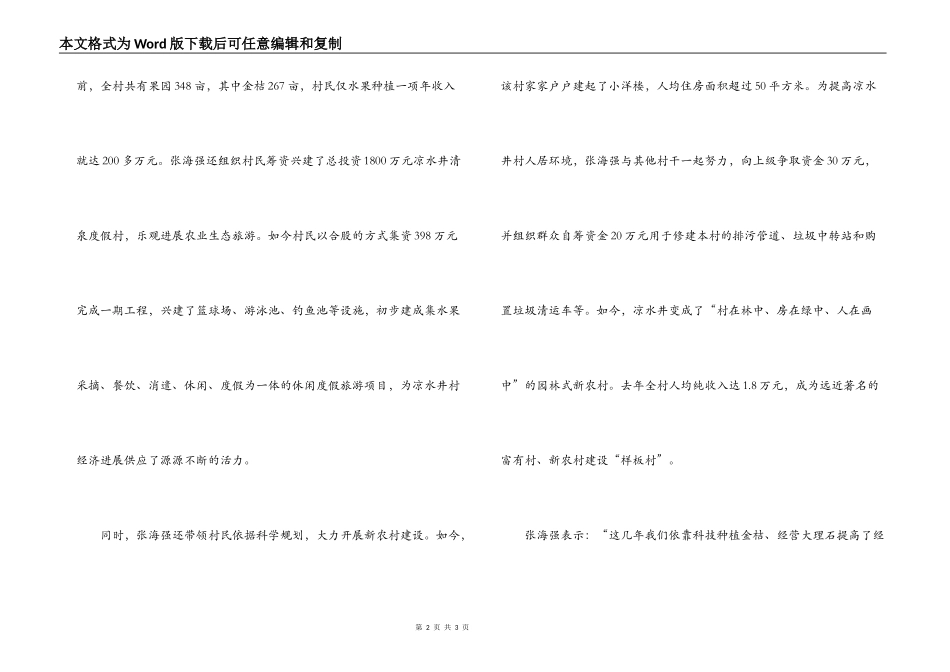 优秀农民企业家帮助家乡致富事迹_第2页