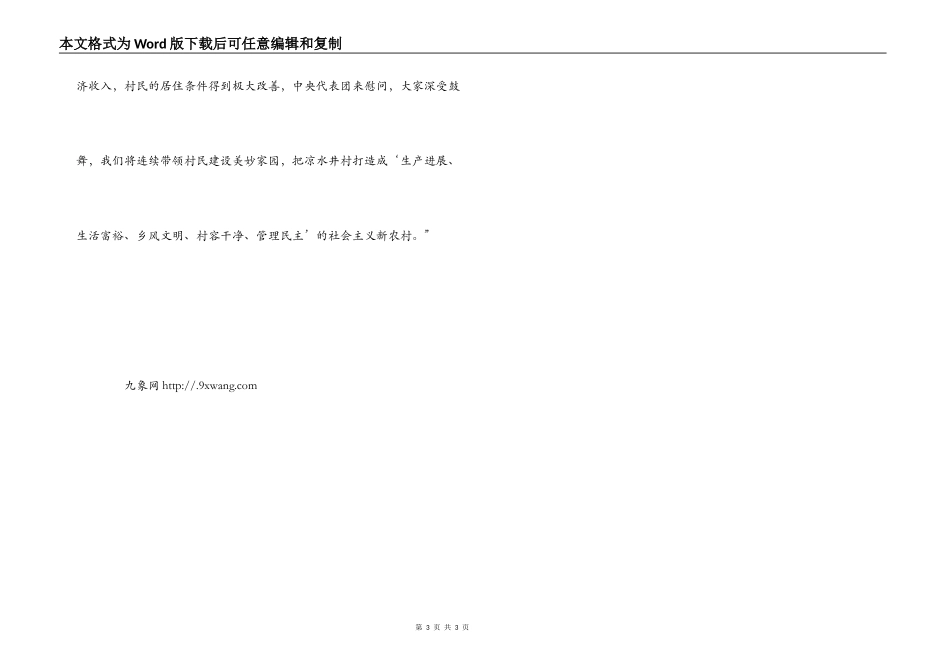 优秀农民企业家帮助家乡致富事迹_第3页