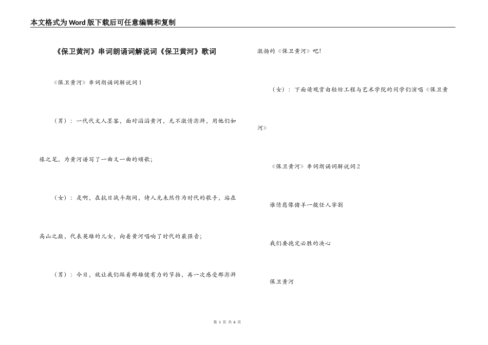 《保卫黄河》串词朗诵词解说词《保卫黄河》歌词_第1页