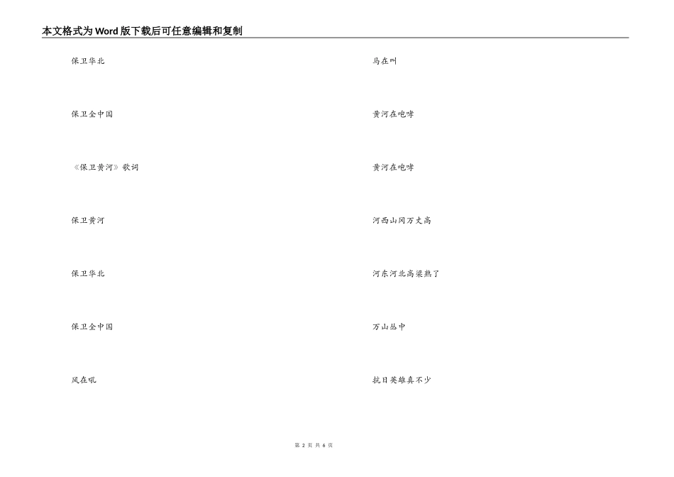 《保卫黄河》串词朗诵词解说词《保卫黄河》歌词_第2页