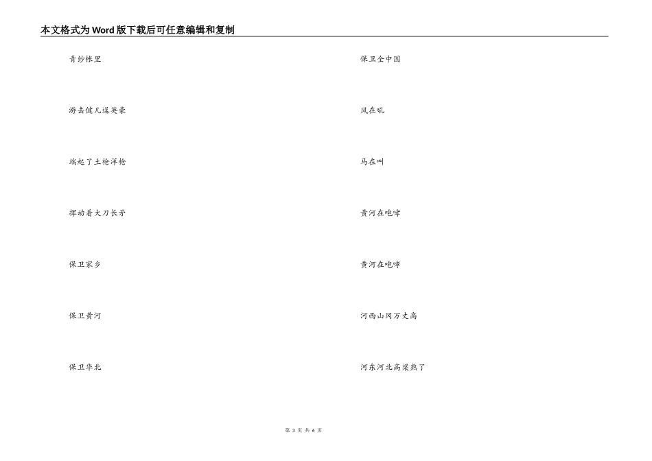 《保卫黄河》串词朗诵词解说词《保卫黄河》歌词_第3页