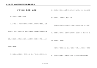 护士节文章；收获着，感动着