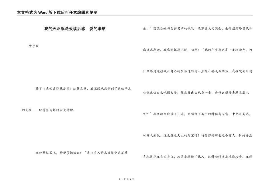 我的天职就是爱读后感　爱的奉献_第1页