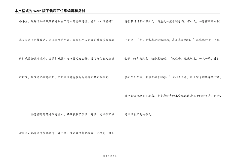 我的天职就是爱读后感　爱的奉献_第2页