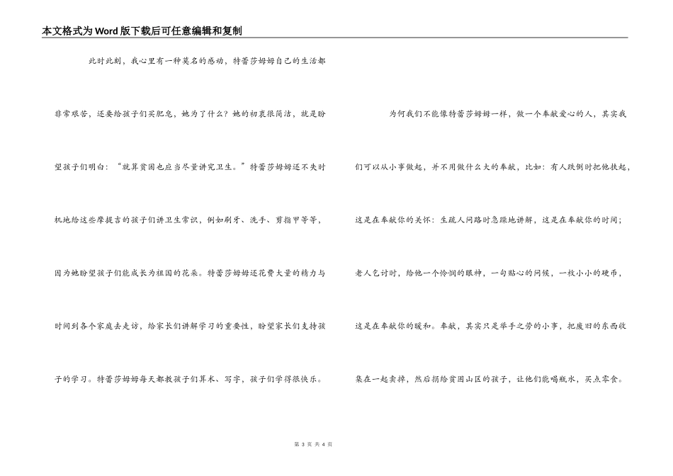 我的天职就是爱读后感　爱的奉献_第3页