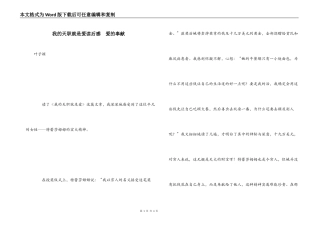 我的天职就是爱读后感　爱的奉献