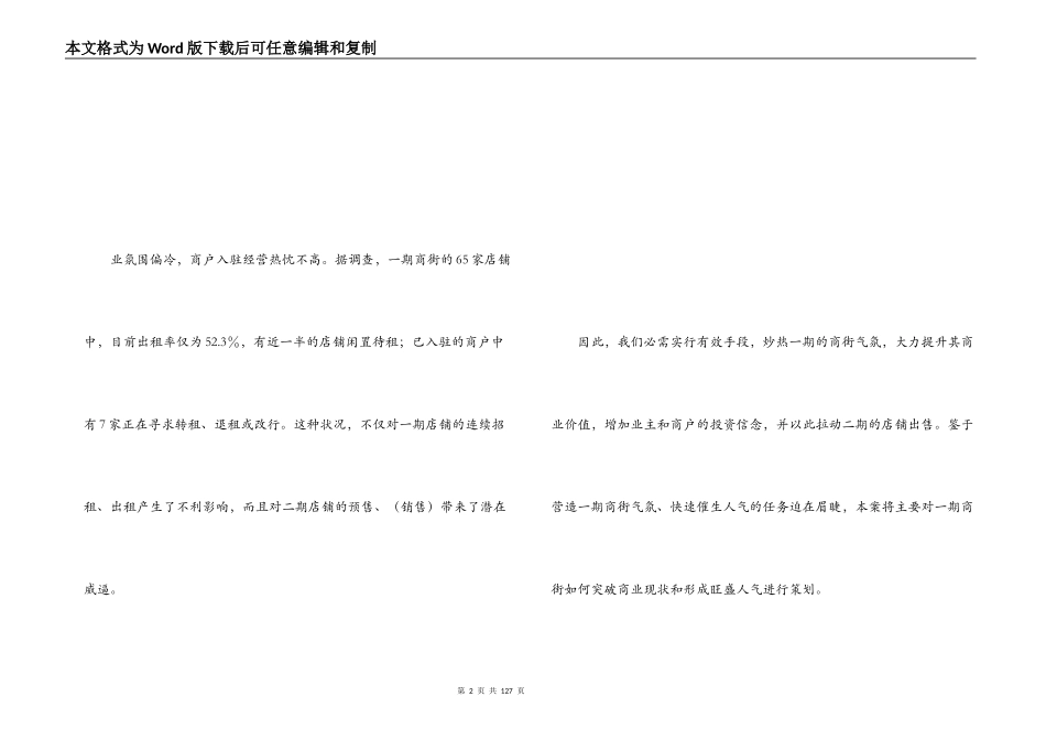 商业街策划方案_第2页